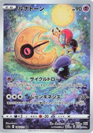 Lunatone #184 Pokemon Japanese VSTAR Universe