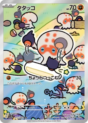 Clobbopus #72 Pokemon Japanese Paradise Dragona