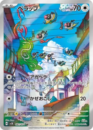Chatot #81 Pokemon Japanese Wild Force