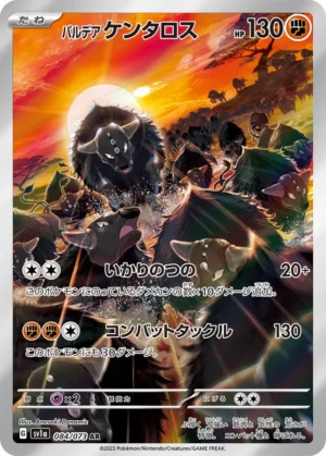 Paldean Tauros #84 Pokemon Japanese Triplet Beat