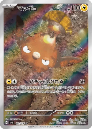 Stunfisk #113 Pokemon Japanese Super Electric Breaker
