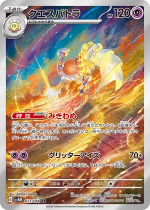 Espathra #73 Pokemon Japanese Future Flash