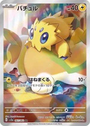 Joltik #67 Pokemon Japanese Raging Surf