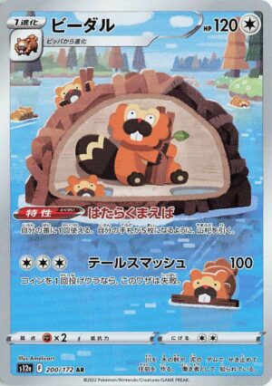 Bibarel #200 Pokemon Japanese VSTAR Universe