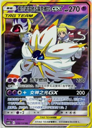 Solgaleo & Lunala GX #36 Pokemon Chinese CSM2bC