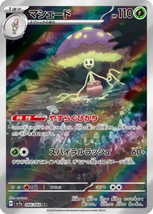 Shiinotic #66 Pokemon Japanese Paradise Dragona