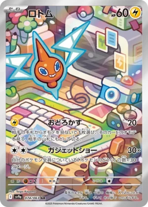 Rotom #74 Pokemon Japanese Heat Wave Arena