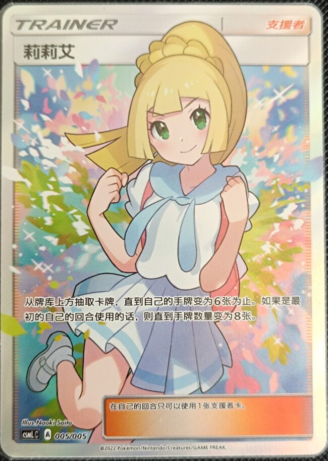 2022 Pokemon Simplified Chinese Csml C-lillie Gift Box 005 Lillie