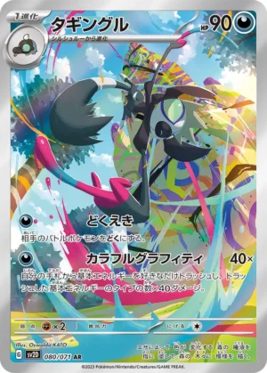 Grafaiai #80 Pokemon Japanese Clay Burst