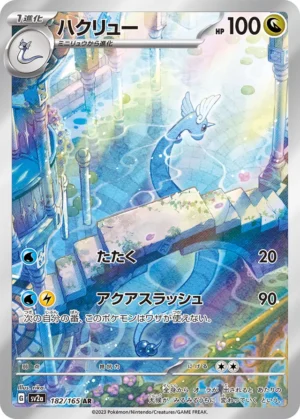 Dragonair #182 Pokemon Japanese Scarlet & Violet 151