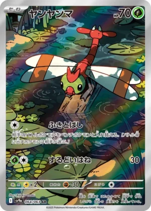 Yanma #64 Pokemon Japanese Heat Wave Arena