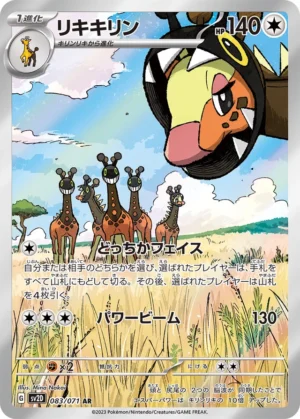 Farigiraf #83 Pokemon Japanese Clay Burst