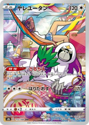 Oranguru #212 Pokemon Japanese VMAX Climax