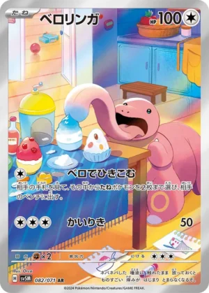 Lickitung #82 Pokemon Japanese Cyber Judge