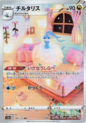 Altaria #194 Pokemon Japanese VSTAR Universe
