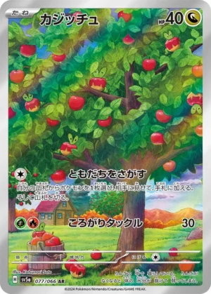 Applin #77 Pokemon Japanese Crimson Haze