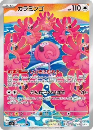 Flamigo #82 Pokemon Japanese Clay Burst