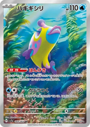 Bruxish #68 Pokemon Japanese Paradise Dragona