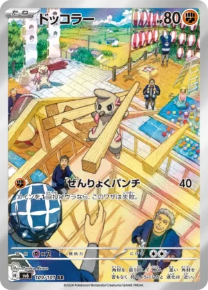Timburr #109 Pokemon Japanese Mask of Change
