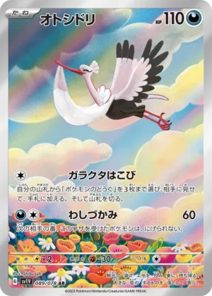 Bombirdier #89 Pokemon Japanese Violet Ex