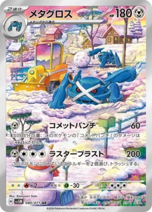Metagross #80 Pokemon Japanese Cyber Judge