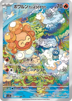 Castform Sunny Form #67 Pokemon Japanese Paradise Dragona