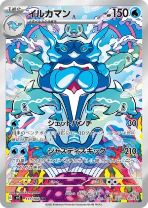 Palafin #111 Pokemon Japanese Ruler of the Black Flame