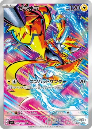 Zeraora #109 Pokemon Japanese Stellar Miracle