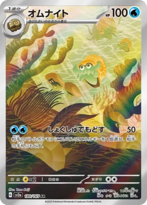 Omanyte #180 Pokemon Japanese Scarlet & Violet 151
