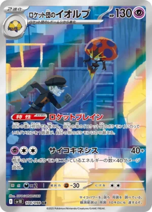 Team Rocket's Orbeetle #104 Pokemon Japanese Glory of Team Rocket