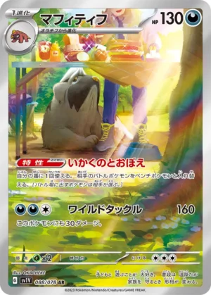 Mabosstiff #88 Pokemon Japanese Violet Ex