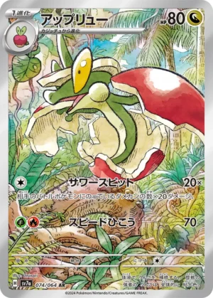 Flapple #74 Pokemon Japanese Paradise Dragona