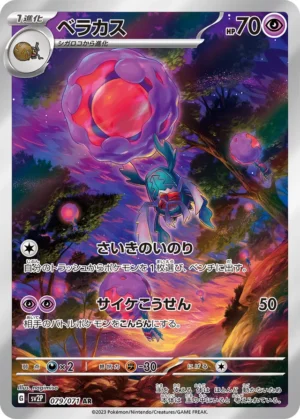 Rabsca #79 Pokemon Japanese Snow Hazard