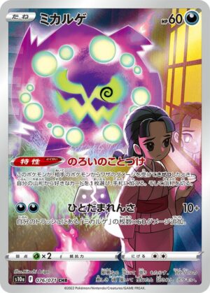 Spiritomb #76 Pokemon Japanese Dark Phantasma