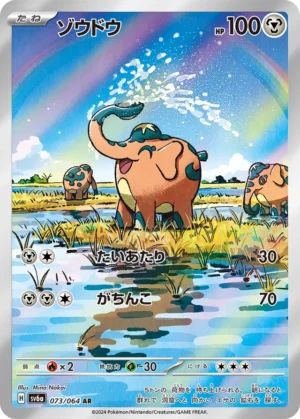 Cufant #73 Pokemon Japanese Night Wanderer