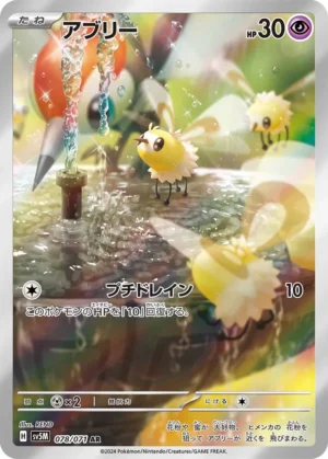 Cutiefly #78 Pokemon Japanese Cyber Judge