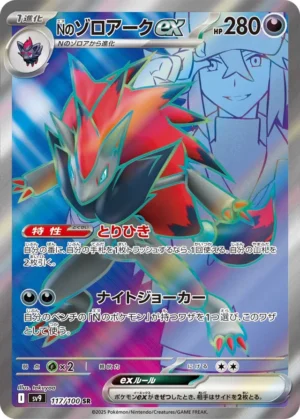 N's Zoroark ex #117 Pokemon Japanese Battle Partners