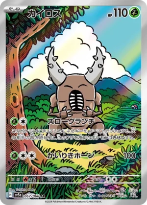 Pinsir #67 Pokemon Japanese Crimson Haze