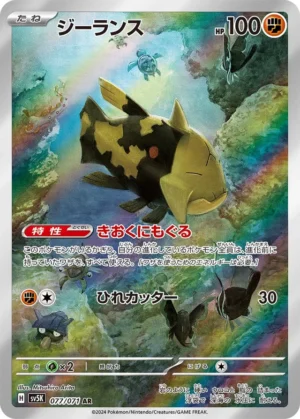 Relicanth #77 Pokemon Japanese Wild Force