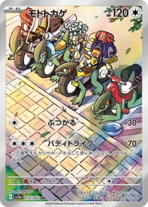 Cyclizar #74 Pokemon Japanese Raging Surf
