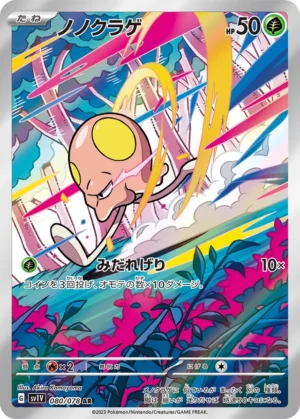 Toedscool #80 Pokemon Japanese Violet Ex