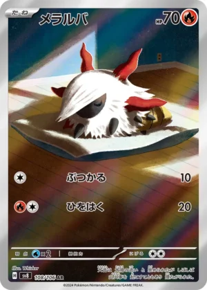 Larvesta #108 Pokemon Japanese Super Electric Breaker
