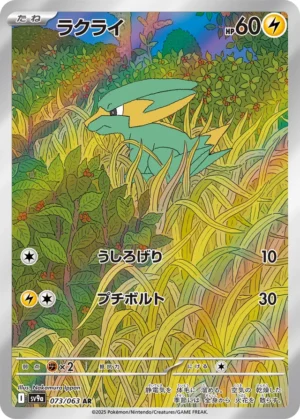 Electrike #73 Pokemon Japanese Heat Wave Arena