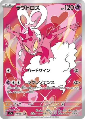 Enamorus #74 Pokemon Japanese Crimson Haze