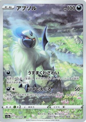 Absol #191 Pokemon Japanese VSTAR Universe