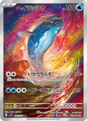 Dondozo #82 Pokemon Japanese Scarlet Ex