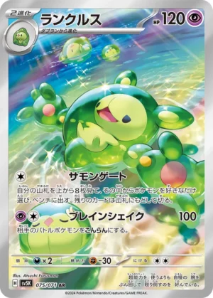 Reuniclus #75 Pokemon Japanese Wild Force