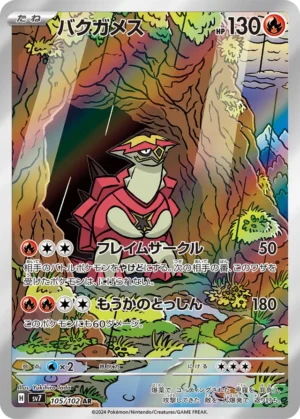Turtonator #105 Pokemon Japanese Stellar Miracle