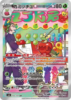 Dipplin #103 Pokemon Japanese Mask of Change