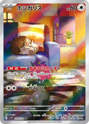 Skwovet #90 Pokemon Japanese Violet Ex